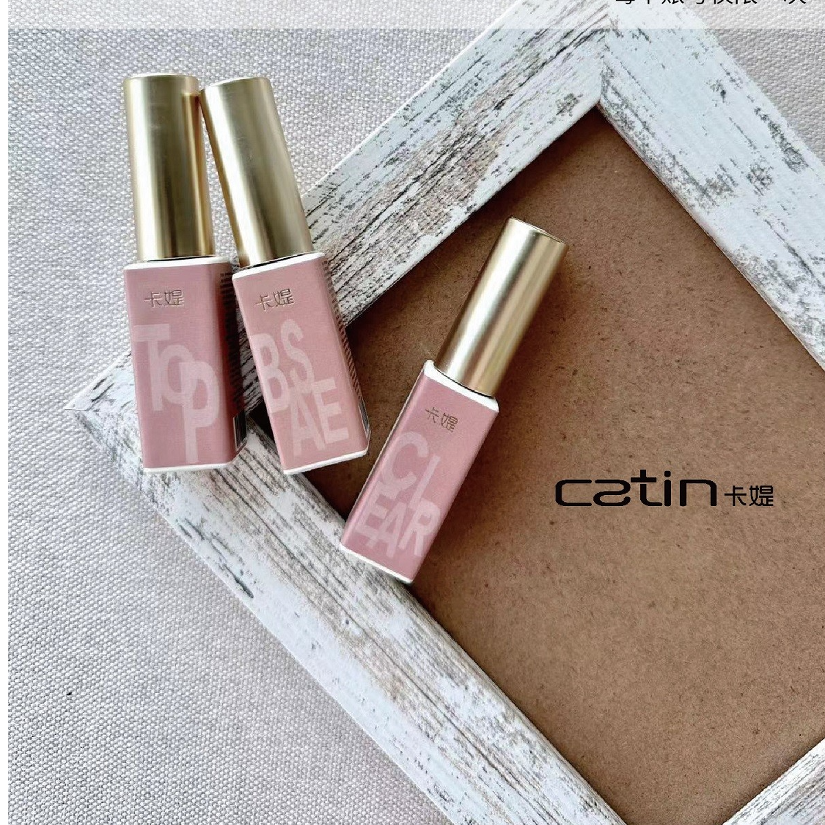 catin8ml功能胶封层底胶建构磨砂封层魔镜粉封层