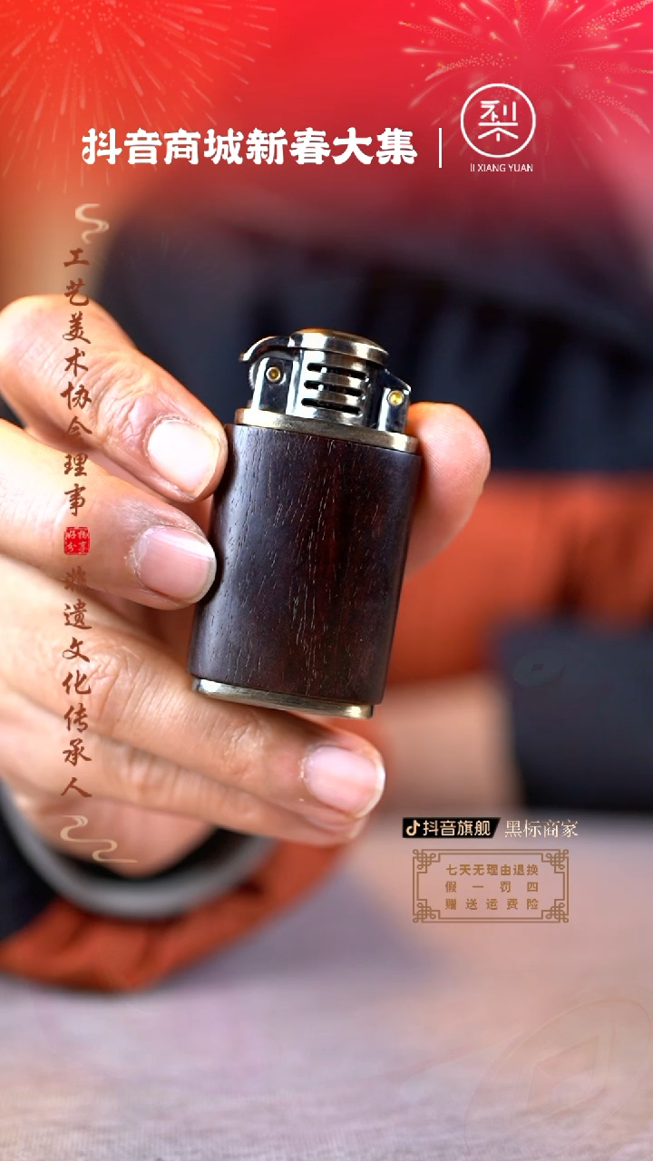 【闪购商品】檀香紫檀（小叶紫檀）木雕打火机