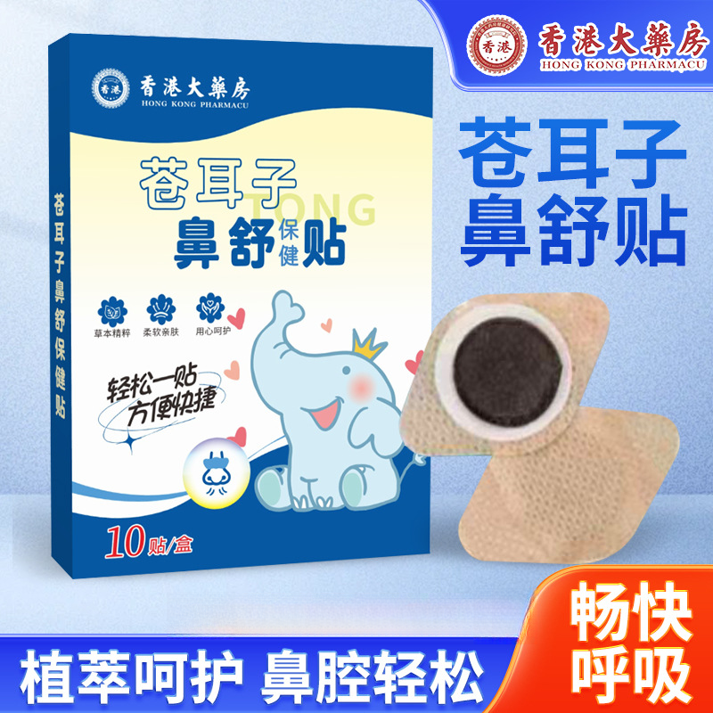【一贴鼻通】耳子鼻疏贴成人儿童通用换季用常备舒缓养护