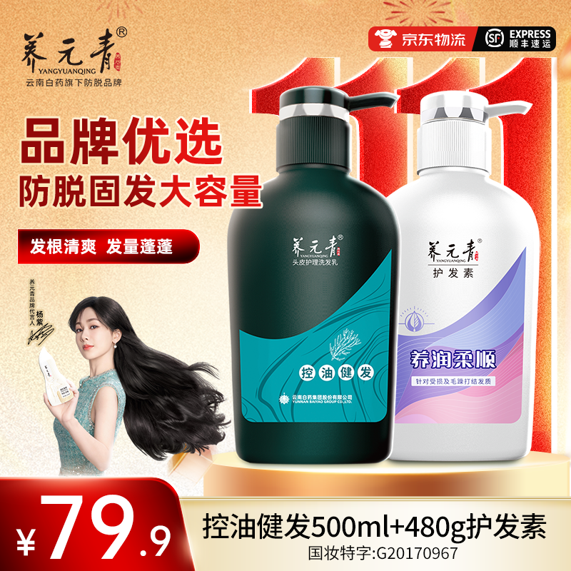 【防脱固发】养元青大容量控油健发强韧防脱洗发水8周实力防脱