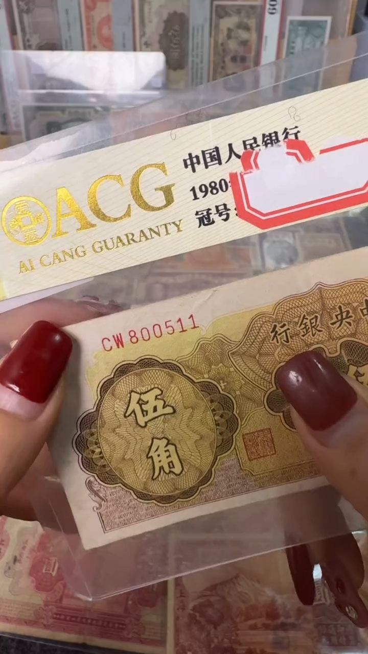 纸800511  面值5角      