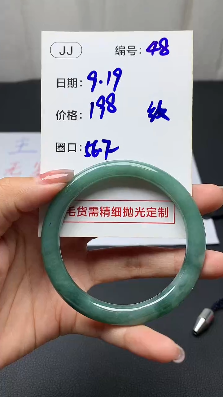 未镶嵌定制翡翠48手镯56.7纹+198元+拍一发一