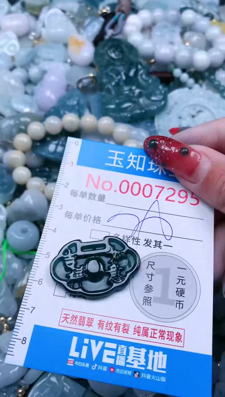 【闪购商品】翡翠吊坠(不含链)未镶嵌7295