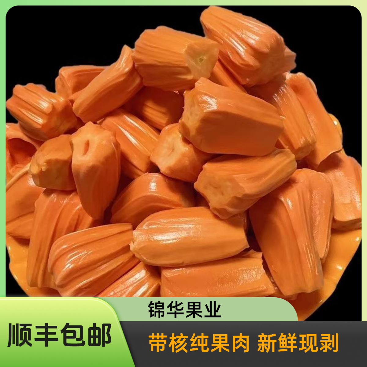 【两广专享果肉】印尼红红肉菠萝蜜带核纯果肉鲜果剥好盒装顺丰包邮