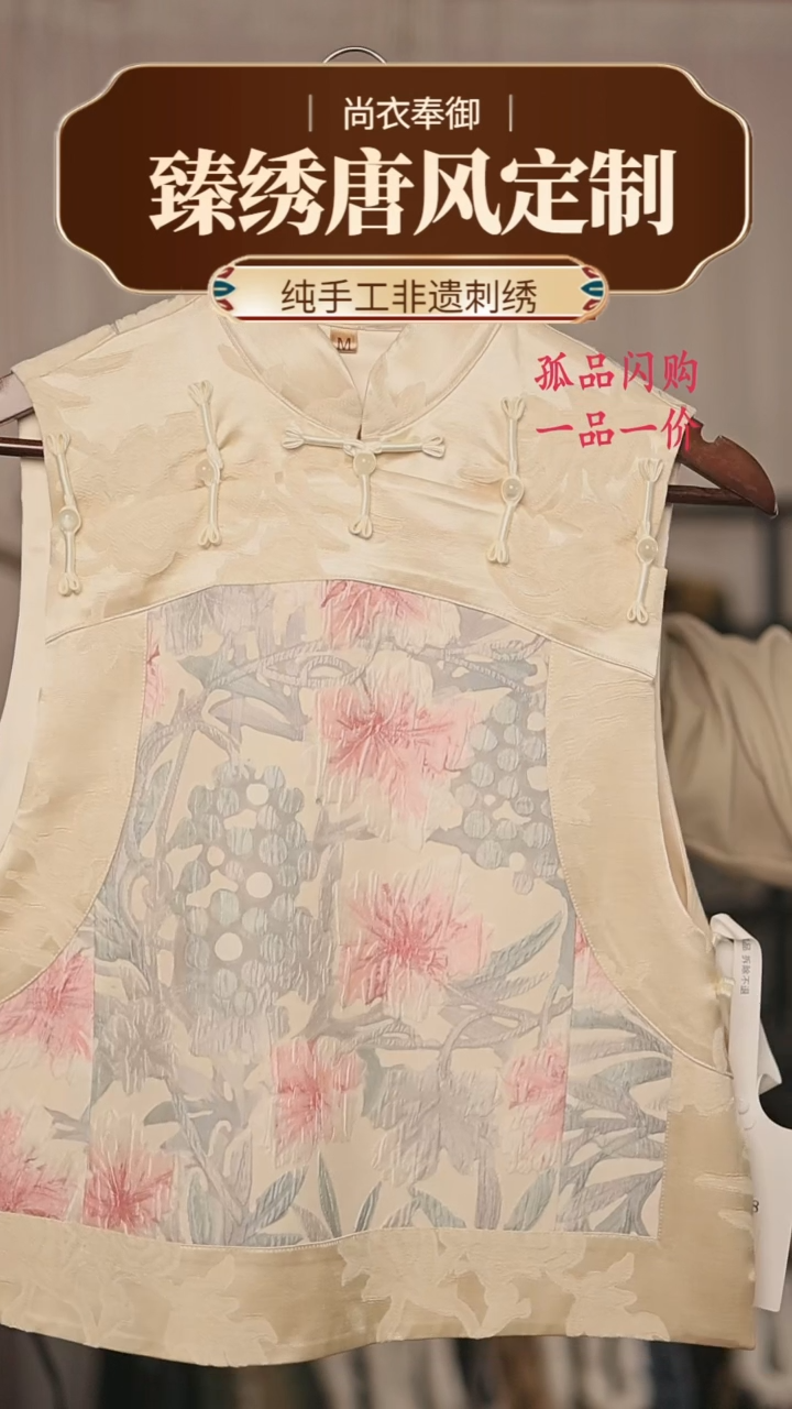 【闪购商品】织绣桑蚕丝十三太保苏绣马甲32