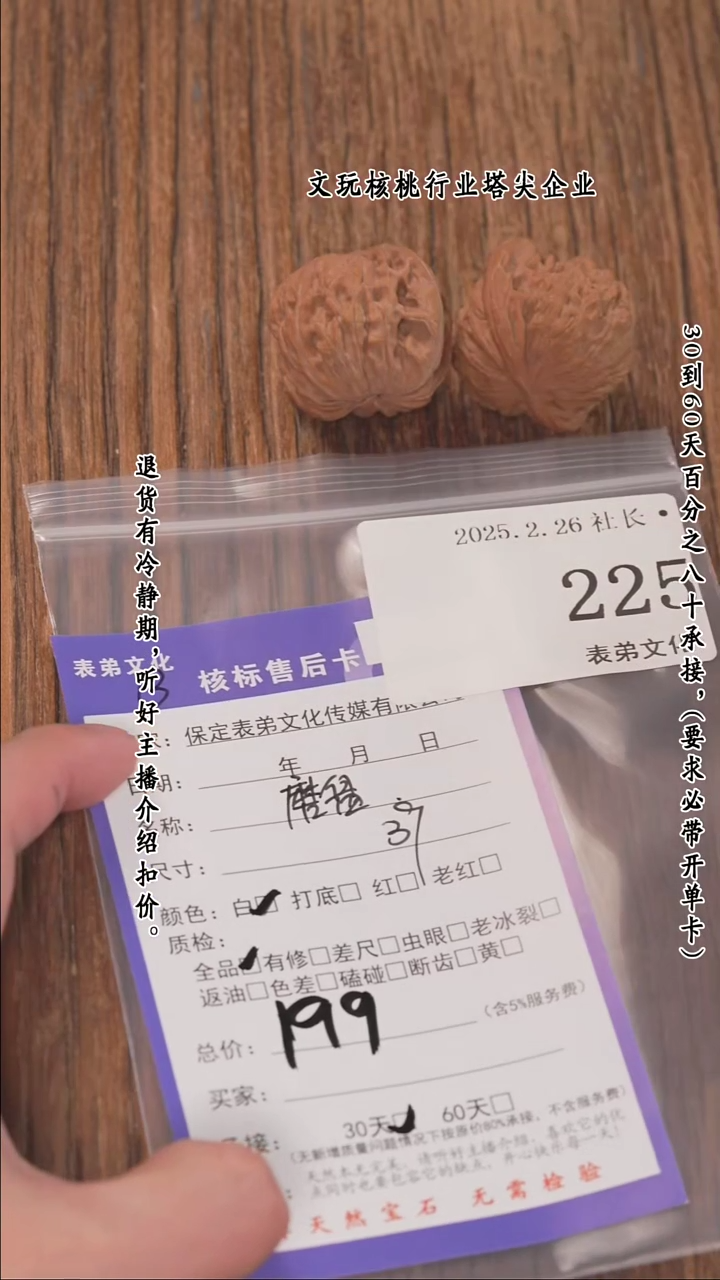 【闪购商品】文玩核桃把件225磨盘