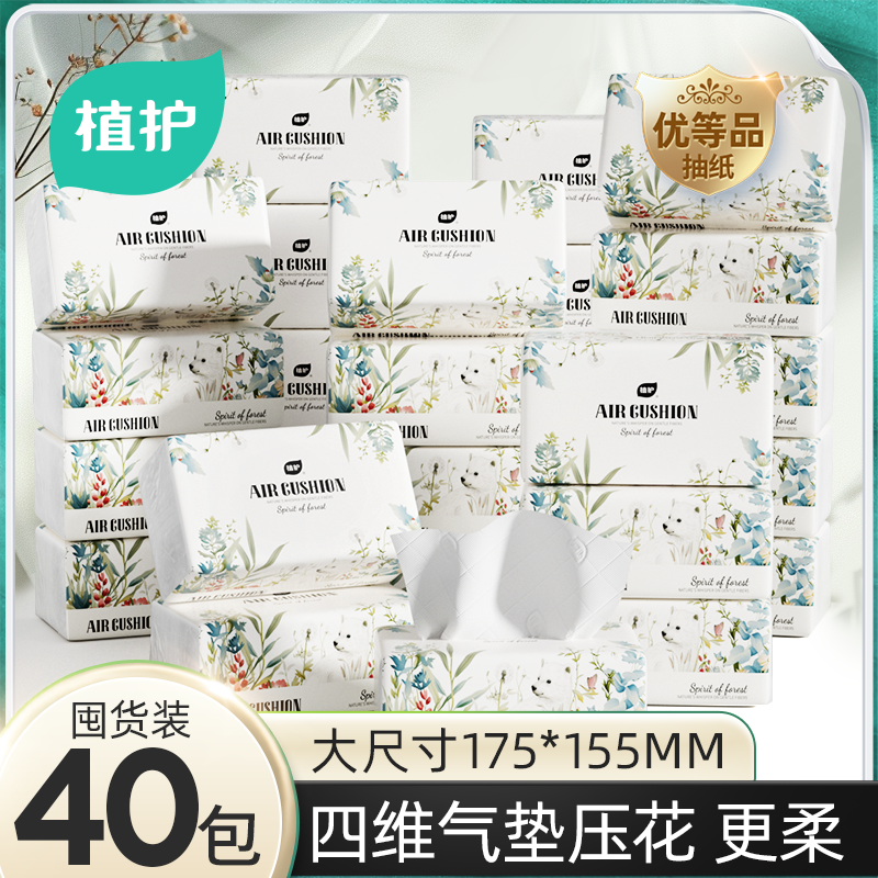 植护 森灵40包优等品气垫大抽纸家用面巾纸母婴绵柔亲肤柔软加厚