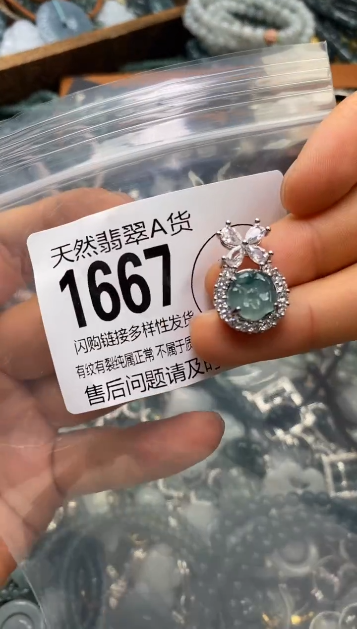 翡翠未镶嵌颈饰翡翠1667