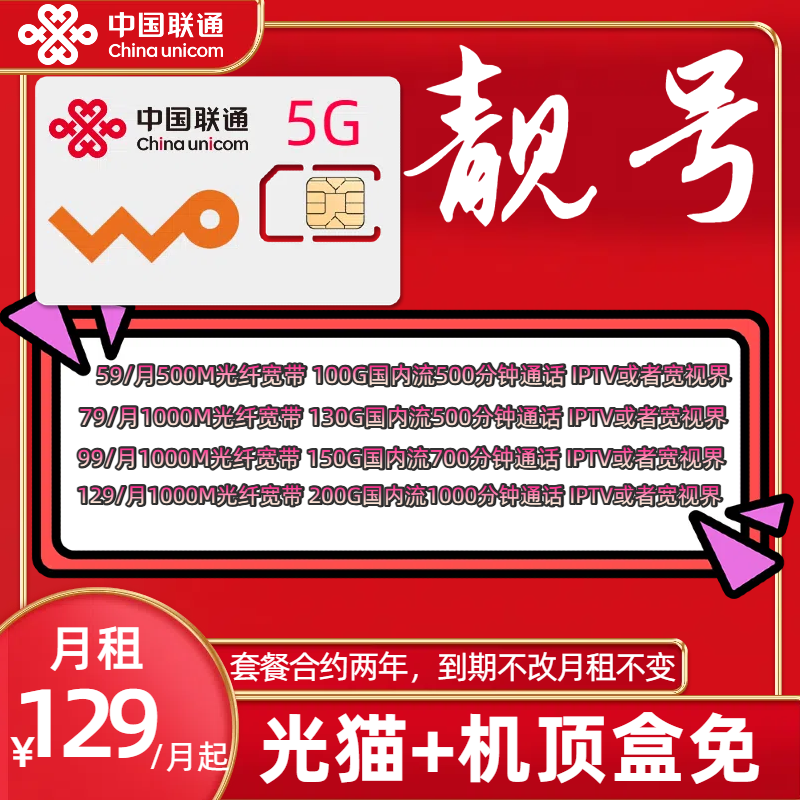 【自选靓号】129月租精选靓号1000M宽带1000分钟200G流量重庆可办理