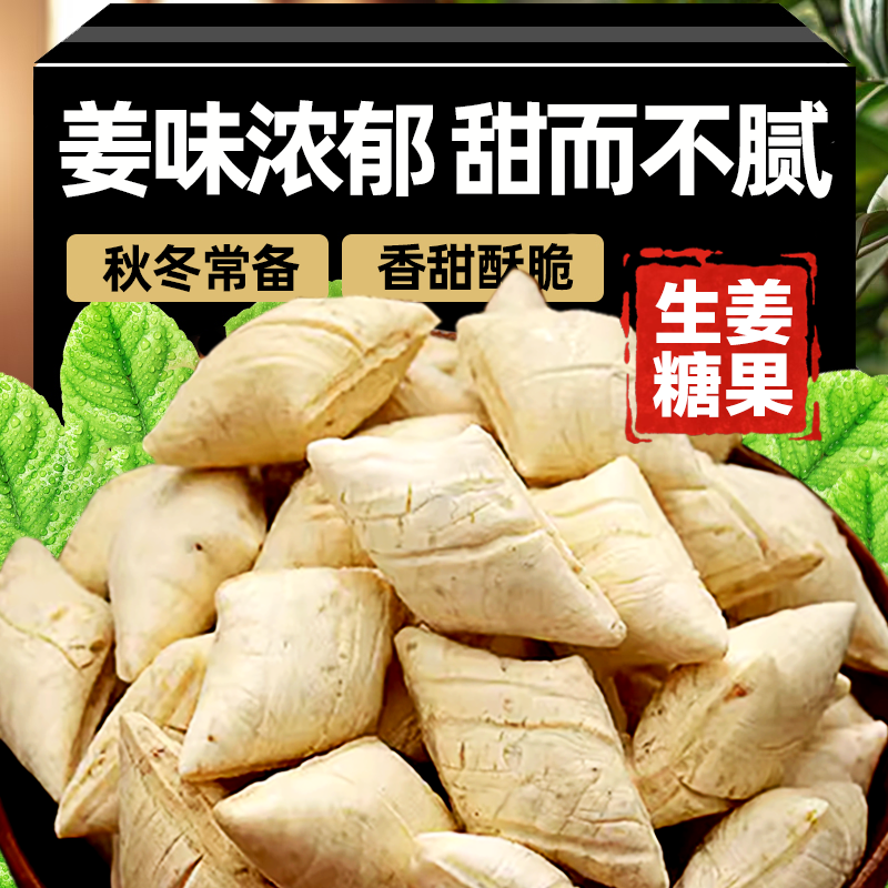宏林利生姜糖500g独立小包装姜糖软糖老姜汁糖风味特产糖果小零食