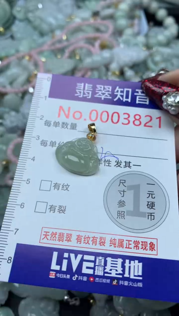 吊坠(不含链)未镶嵌翡翠3821