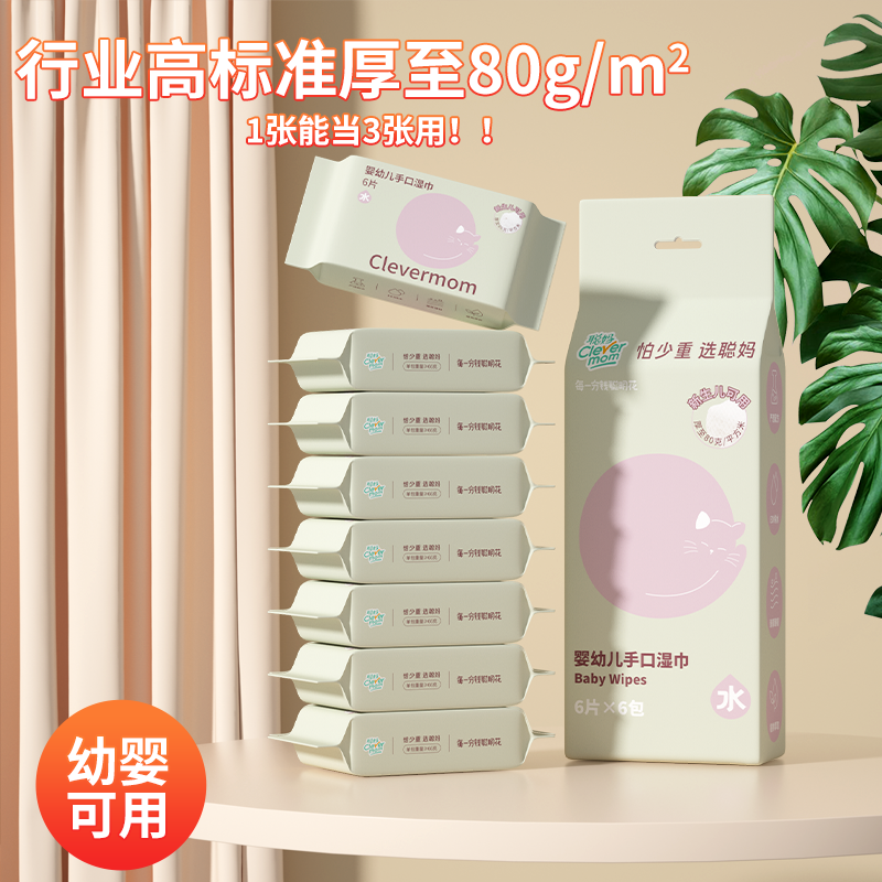聪妈婴儿湿巾6片/包小包随身装加厚便携式一次性手口专用湿纸巾