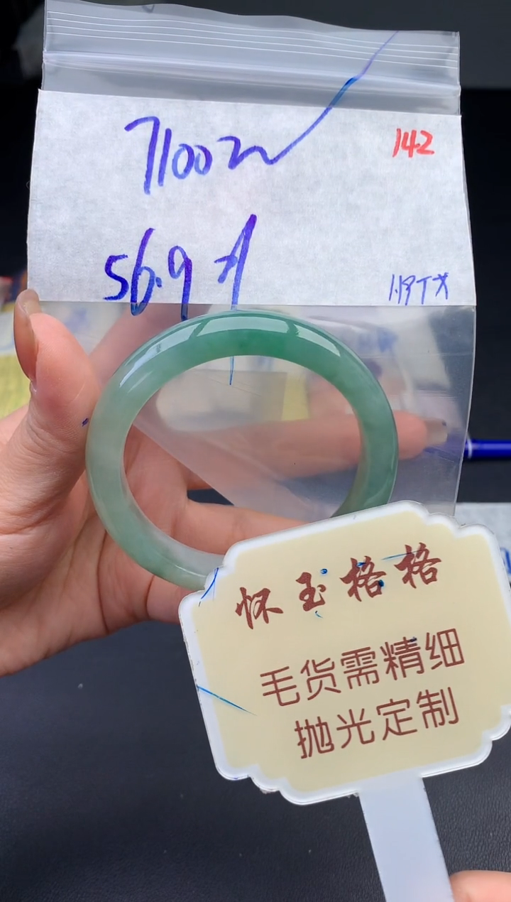 【闪购商品】定制翡翠未镶嵌毛货需精细抛光142手镯1件7100元