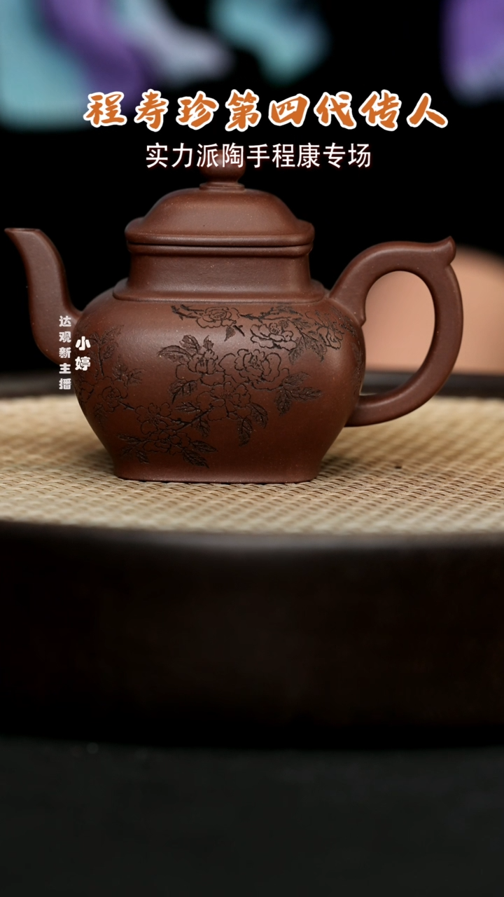 【闪购商品】紫砂茶壶婷CKK28程康品茗4月蔷薇花老紫泥