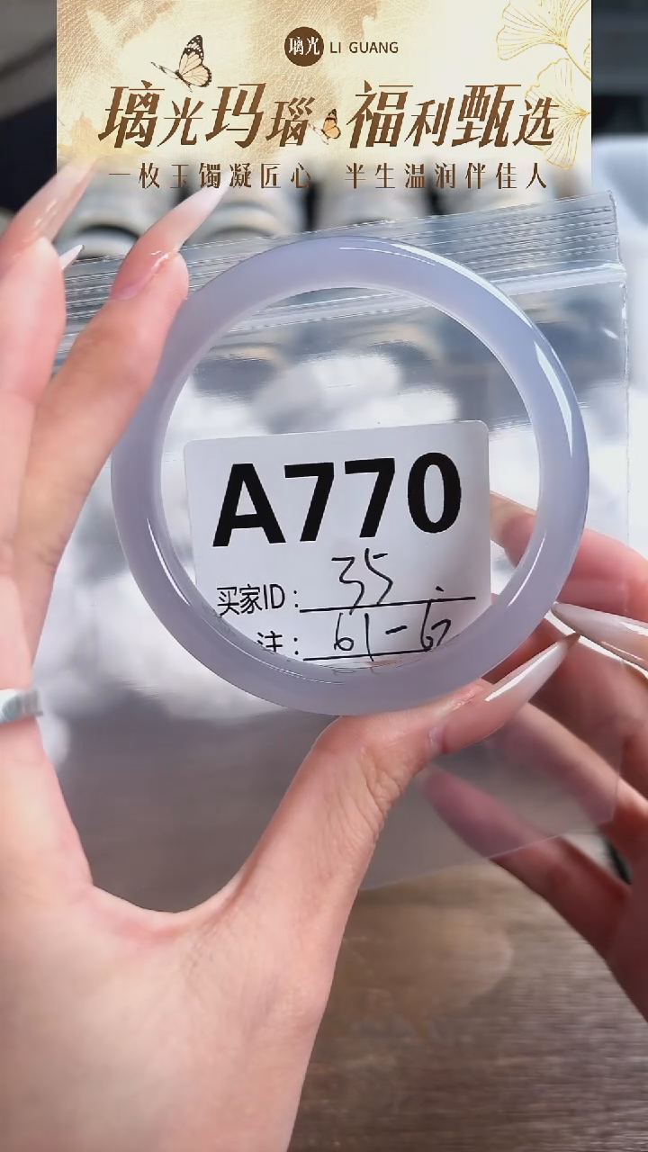 手镯玛瑙/玉髓未镶嵌770