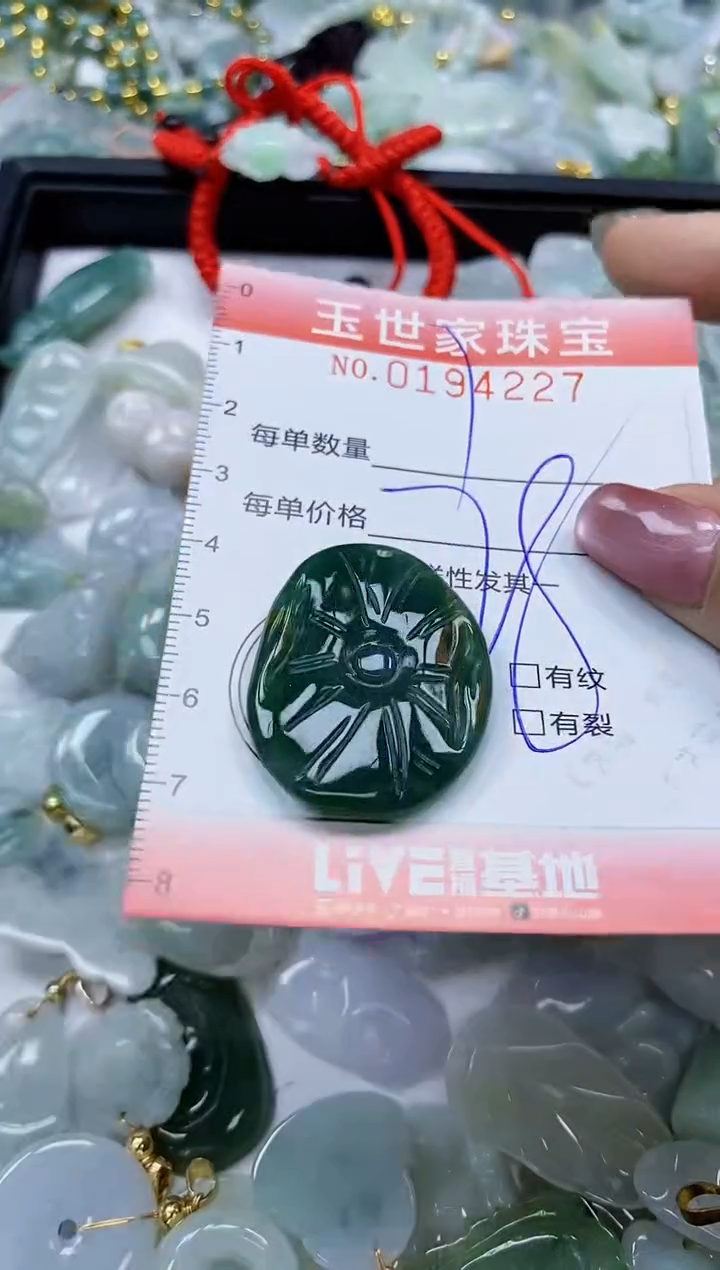 【闪购商品】翡翠颈饰未镶嵌闪购0194227