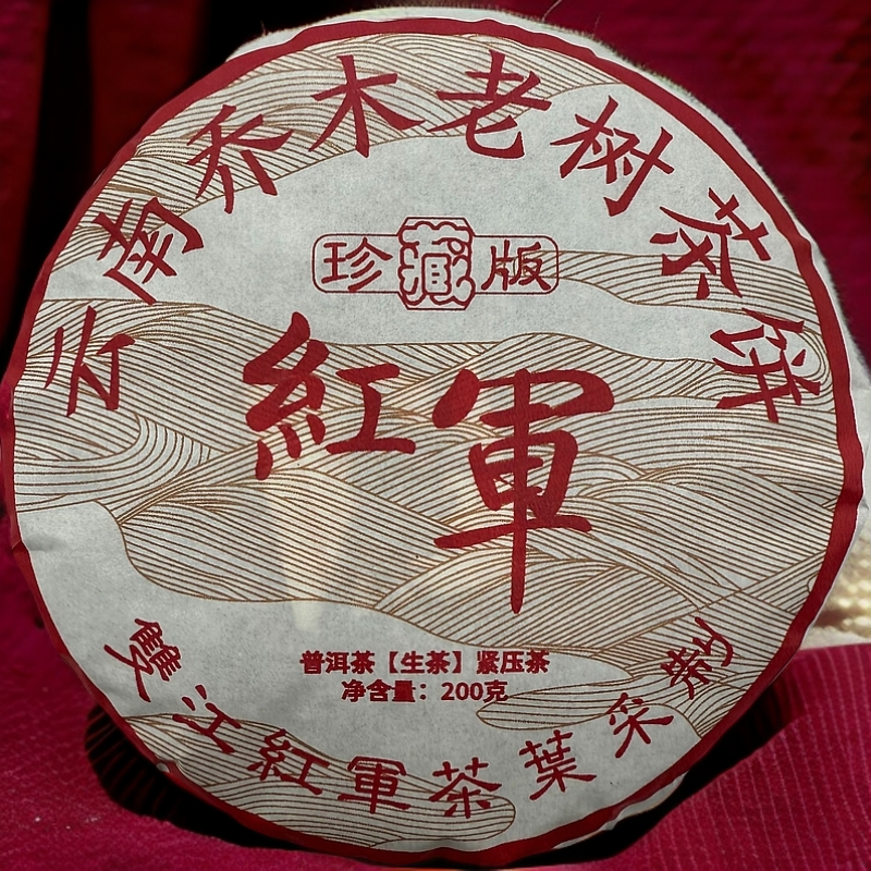 新茶友必拍！2023年红军红军茶叶普洱生茶茶饼头春古树纯料200克