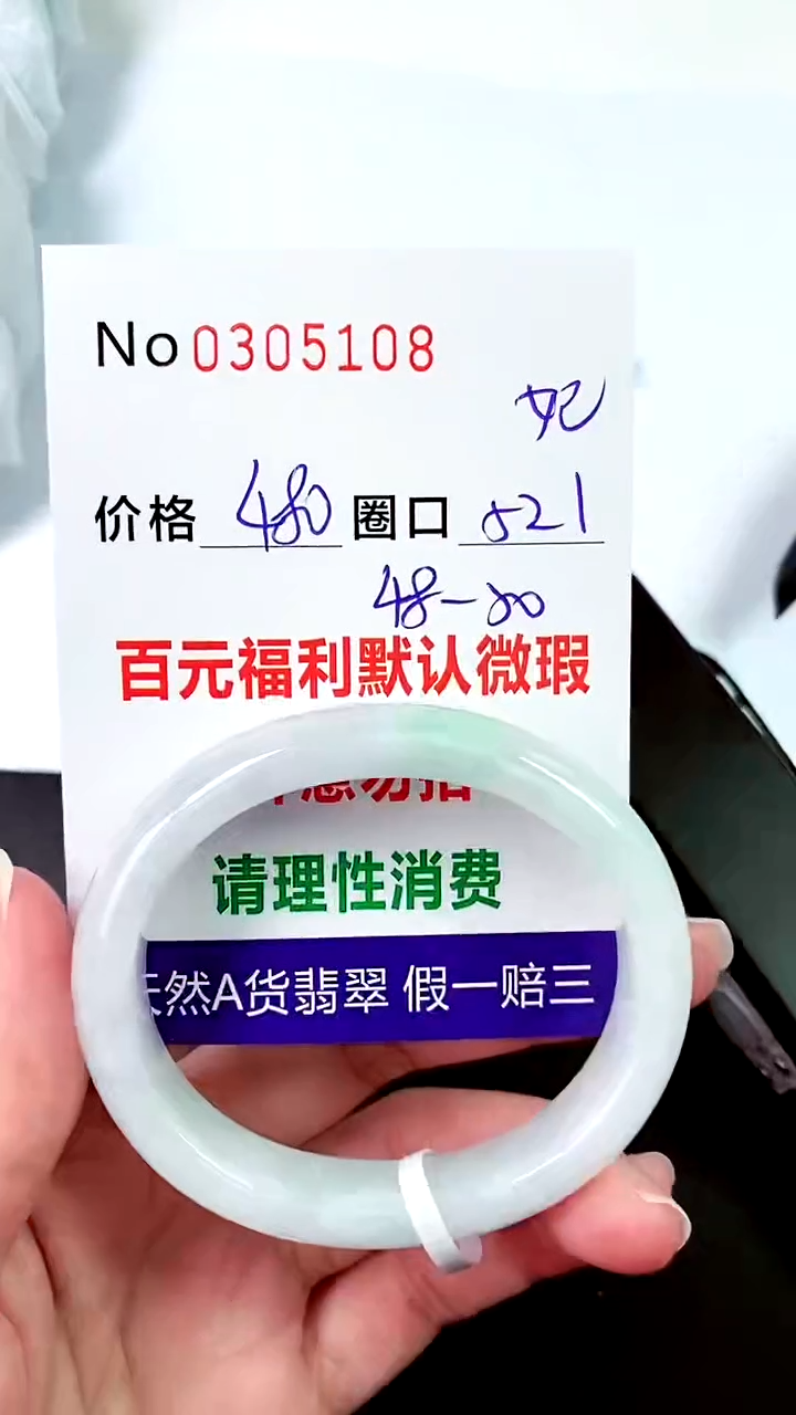 【闪购商品】翡翠手镯未镶嵌00305108