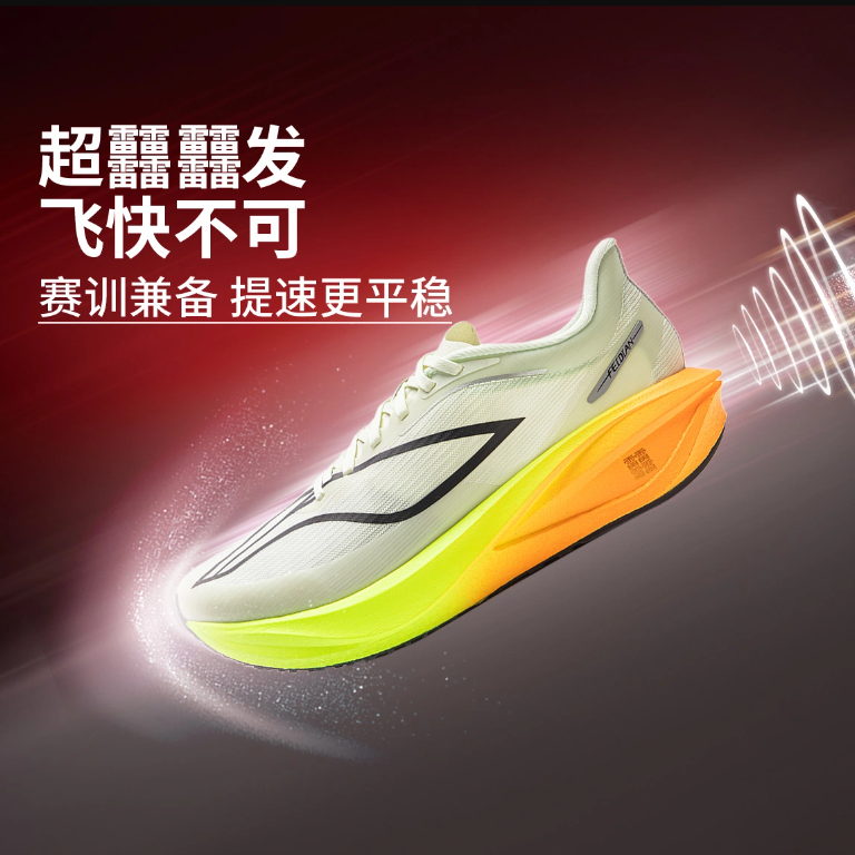 李宁男女䨻丝反光飞电5c跑鞋2025新轻量回弹竞速跑鞋ARMV001/002