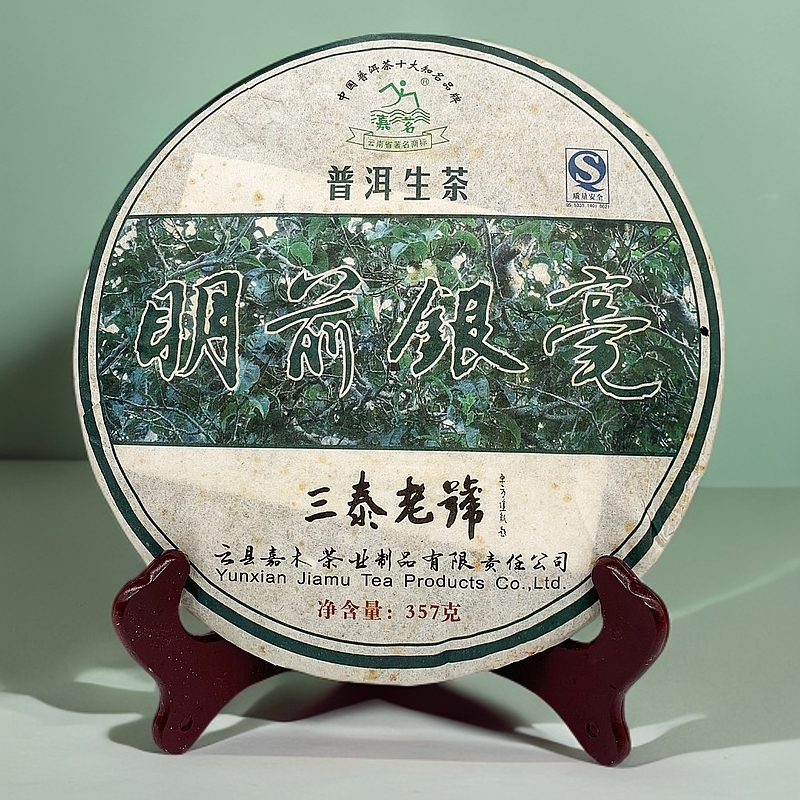 2009年三泰老号白莺山明前银毫普洱生茶357克饼茶