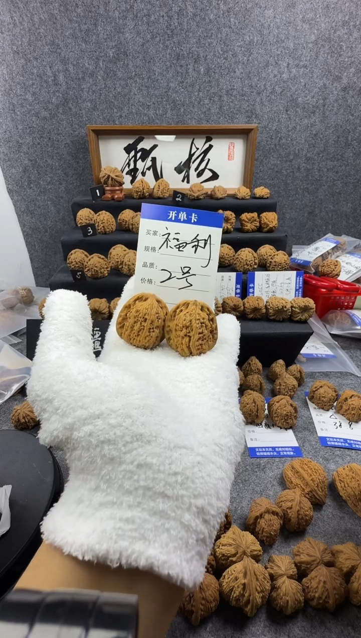 把件文玩核桃福利2号（随机尺）