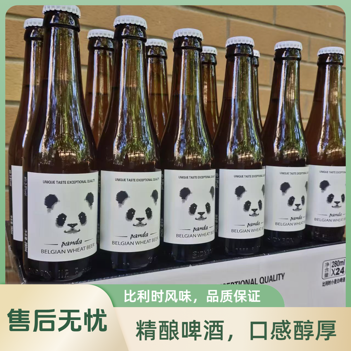 【蕾蕾粉丝专享】比利时风味小麦白啤酒全麦酿造原麦芽度10.8°P酒精度≥3.8%vol  