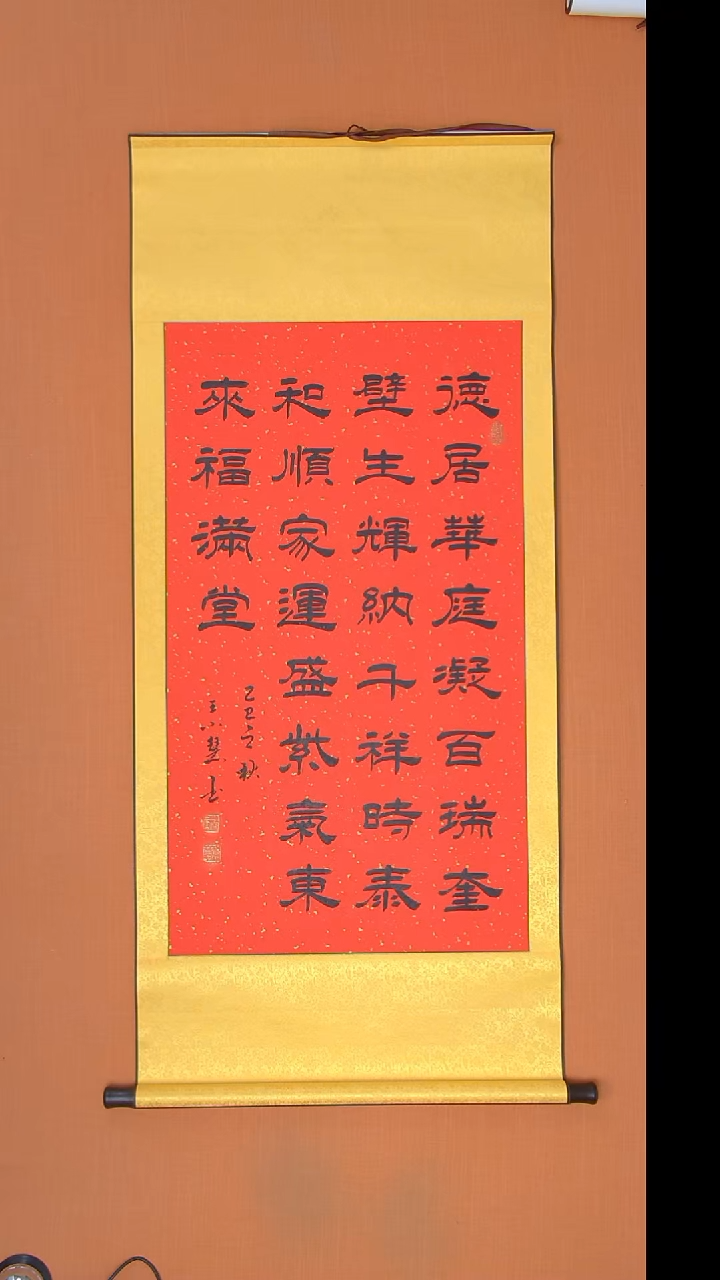 书法甲*文定制王小慧