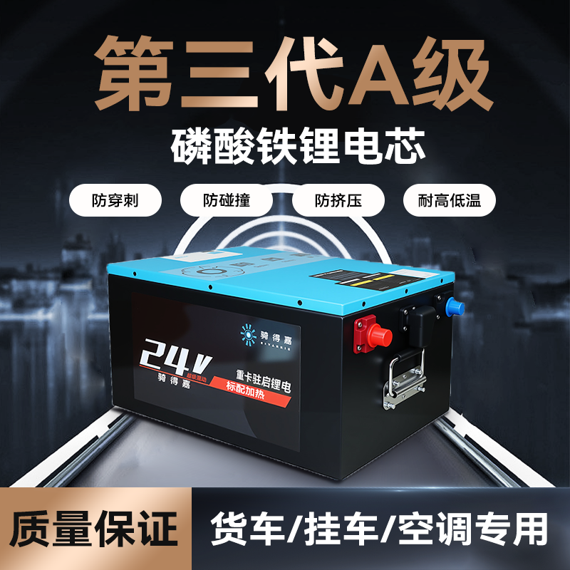 骑得嘉大容量24V340A货卡房车驻车空调专用锂电池远程GPS应急启动
