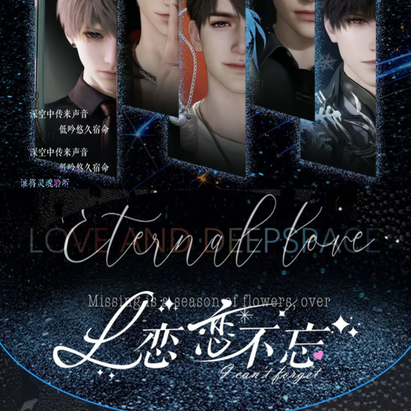 【多米家】恋与深空 《恋恋不忘》主题小卡 卡牌盲盒 【拆盒】