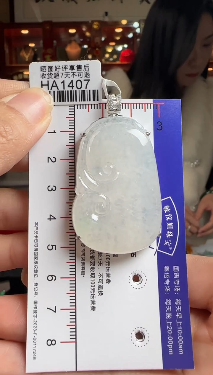 【闪购商品】翡翠颈饰18K金镶嵌HA1407冰如意