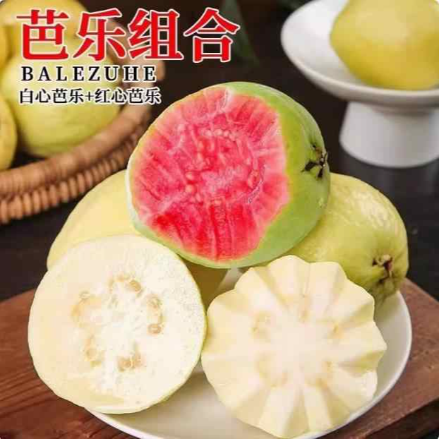 现摘新鲜广西红心白心双拼奶油芭乐番石榴当季水果（送酸梅粉）新