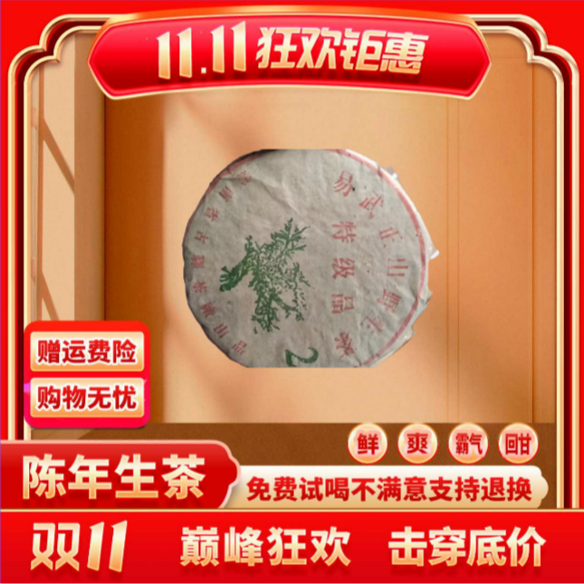 【小老板专属】普大师云南正宗普洱茶-特极品-易武正山野生茶-生茶