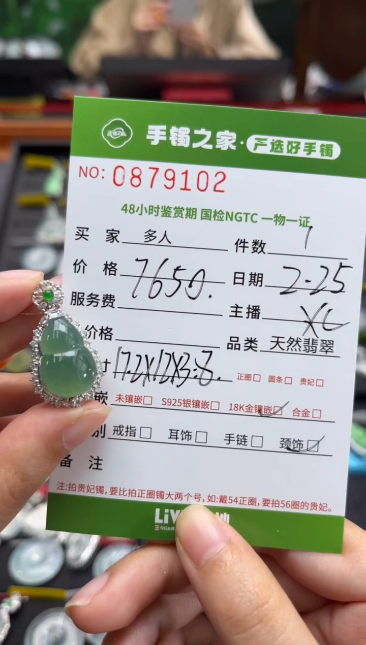 【闪购商品】翡翠颈饰18K金镶嵌多人