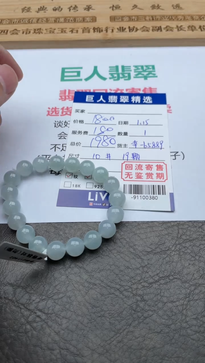 【闪购商品】翡翠颈饰未镶嵌手串-91100380