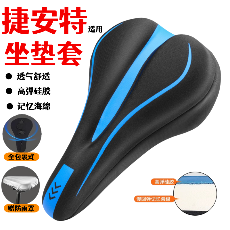 适用捷安特自行车坐垫套加厚硅胶座垫软车座套骑行装备单车配件