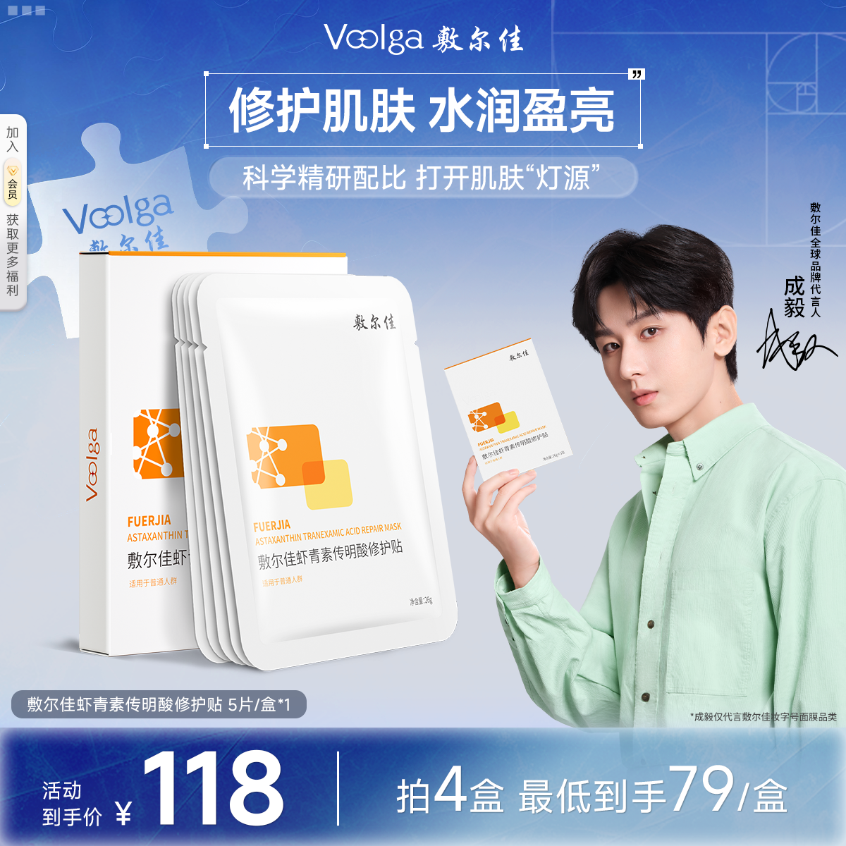 【莹润保湿】敷尔佳虾青素传明酸修护贴保湿修护面膜莹润