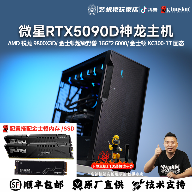 装机猿微星RTX5090D神龙32G/R7-9800X3D电竞游戏电脑主机