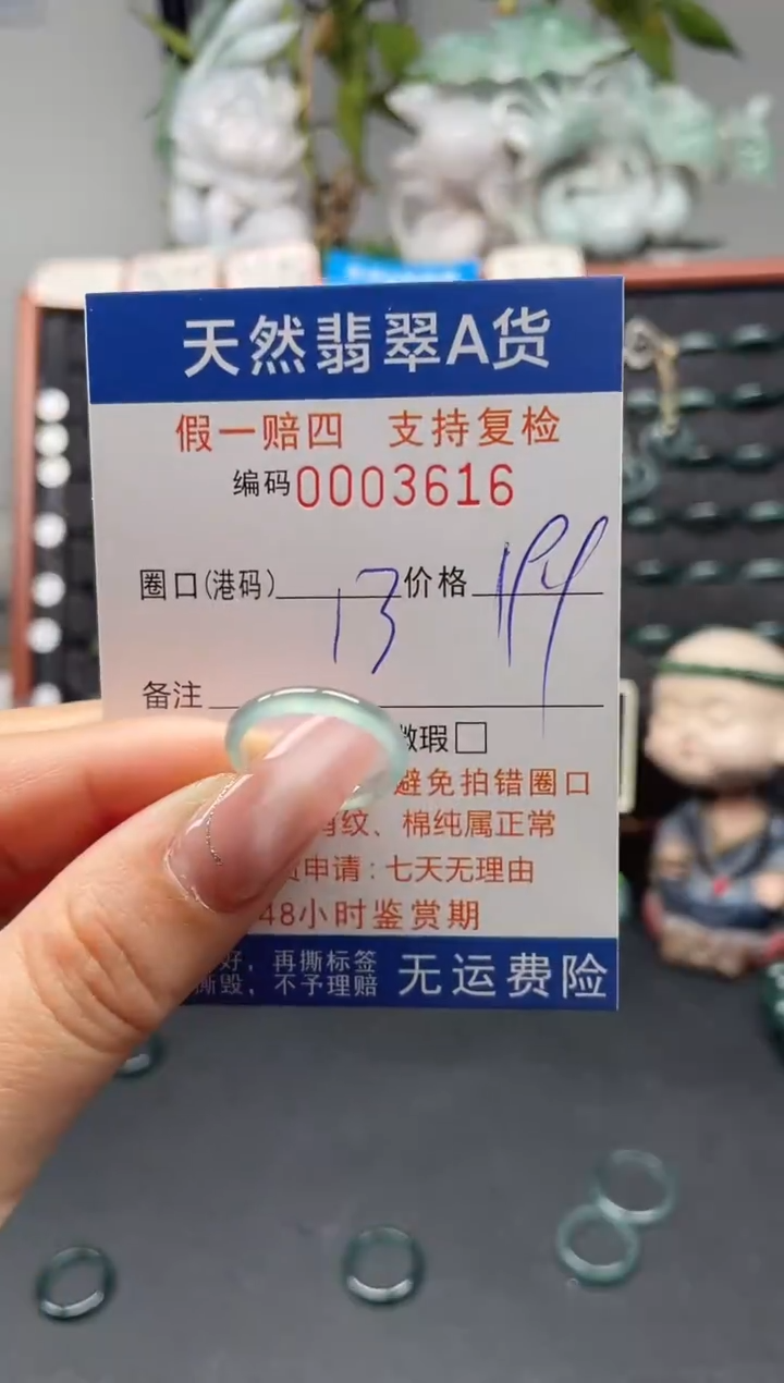 未镶嵌戒指翡翠13*3616