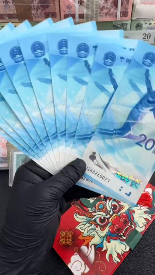 【闪购商品】冬奥滑雪纪念钞二十张  银行保真