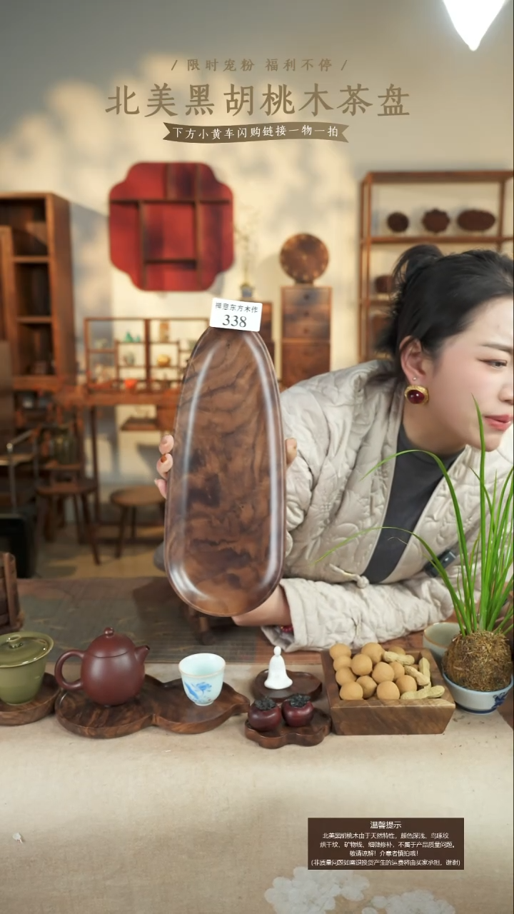 北美黑胡桃木茶盘338
