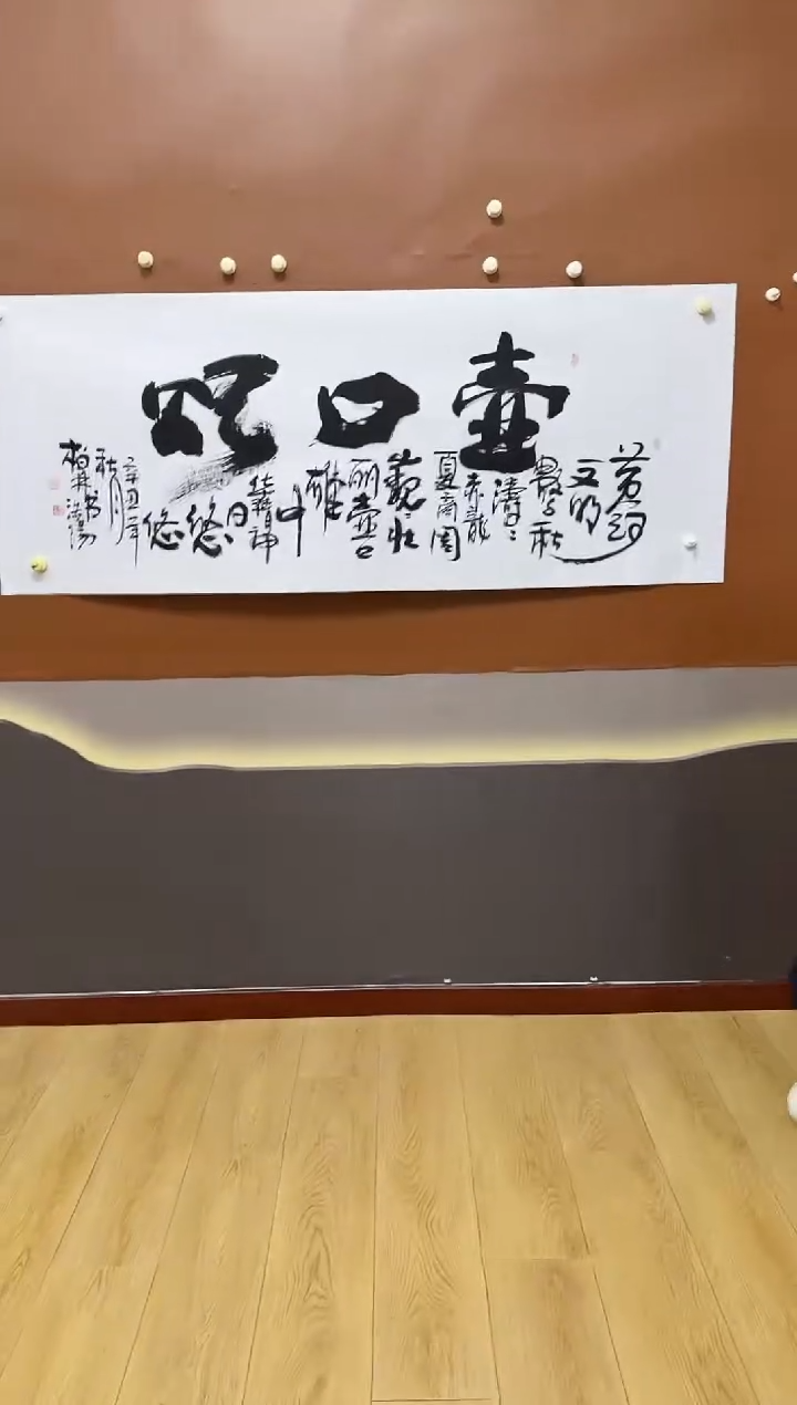 书法张柏林壶口作品