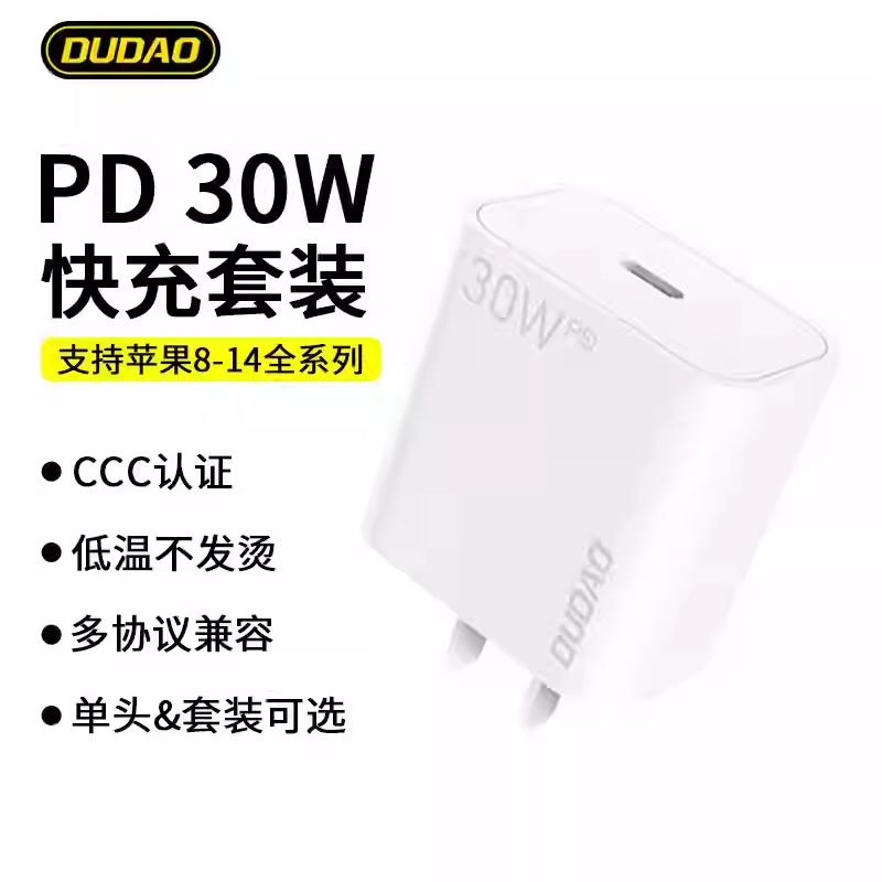 独到PD30W快充手机充电器数据线套装适用iphone14苹果11iphone13