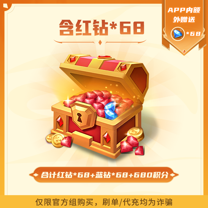超能世界手游直充68元礼包