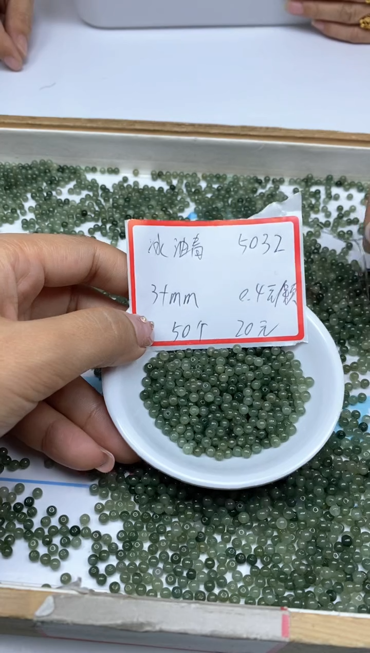 【闪购商品】翡翠未镶嵌手饰5032翡翠冰油青3+mm50个20元