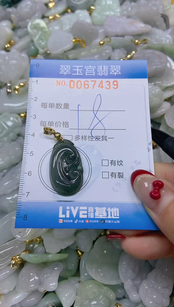 【闪购商品】翡翠颈饰未镶嵌闪购0067439