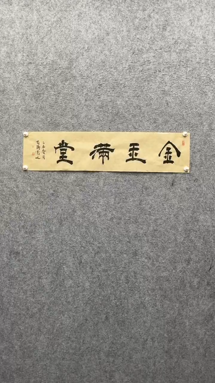 书法福利                
