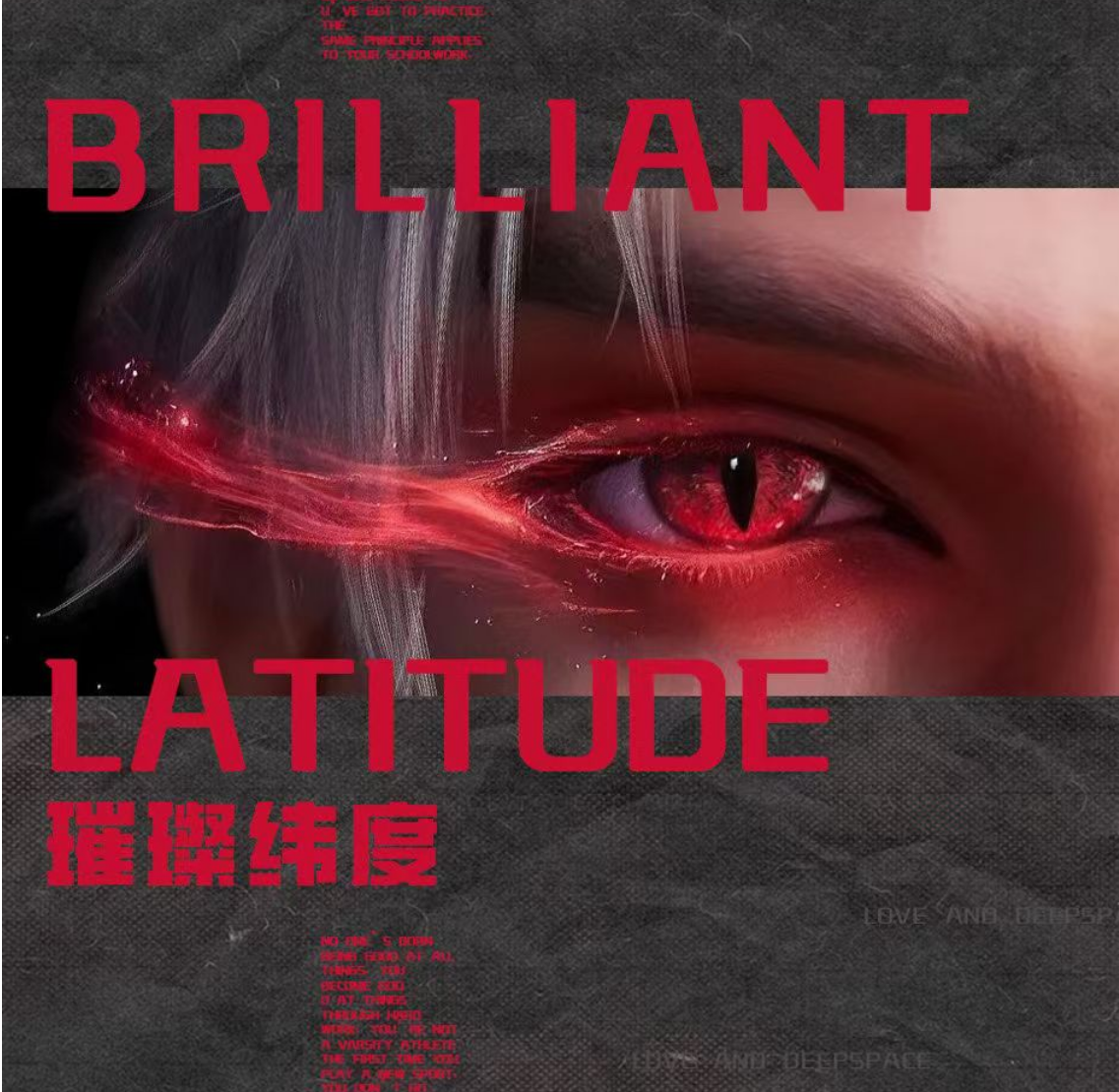 恋与深空【璀璨纬度】金汐计划双面撕撕乐（代拆）