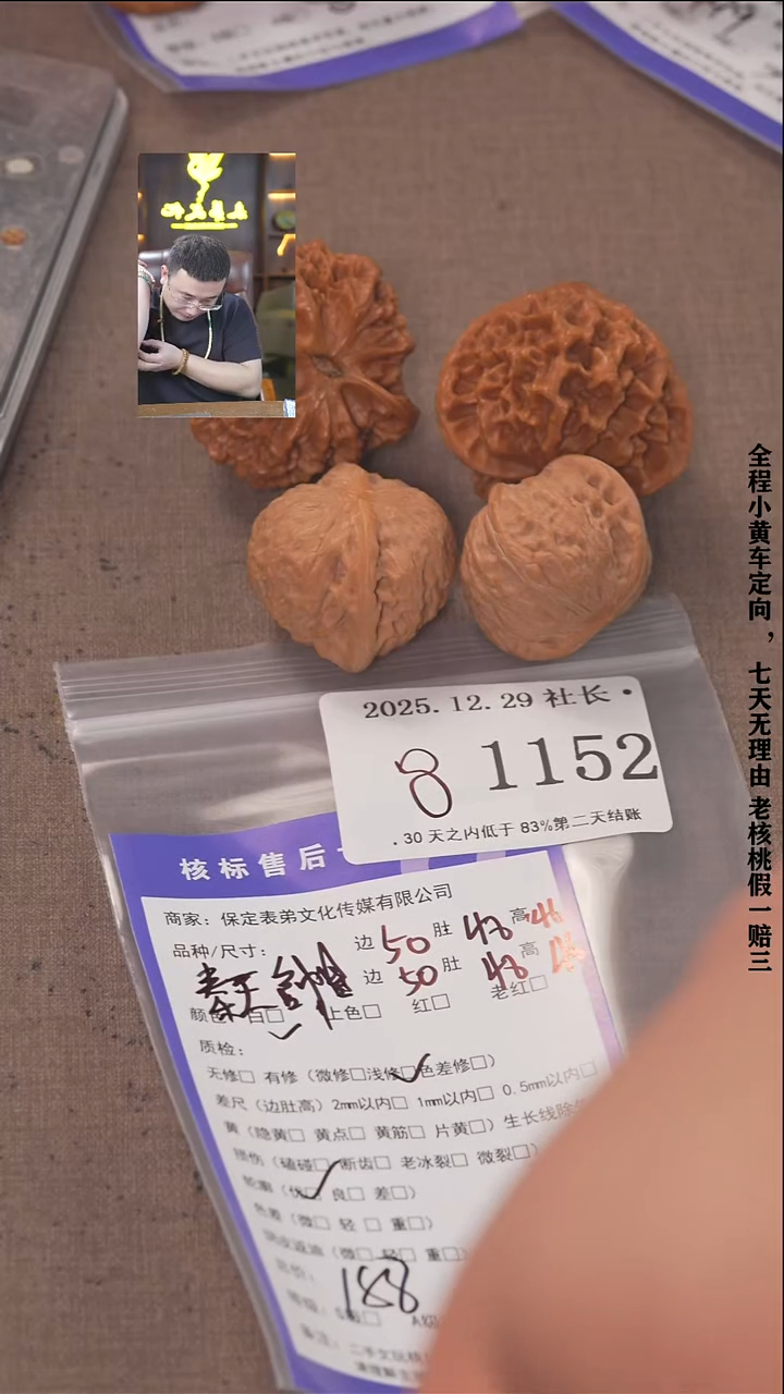 把件文玩核桃活****生諘帝文化1152  秦王官帽