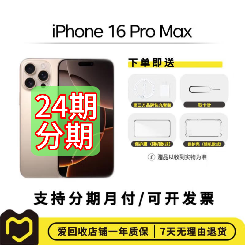 99新 Apple/苹果 【24期免息】iPhone 16 Pro Max 国行电效100%【Z】