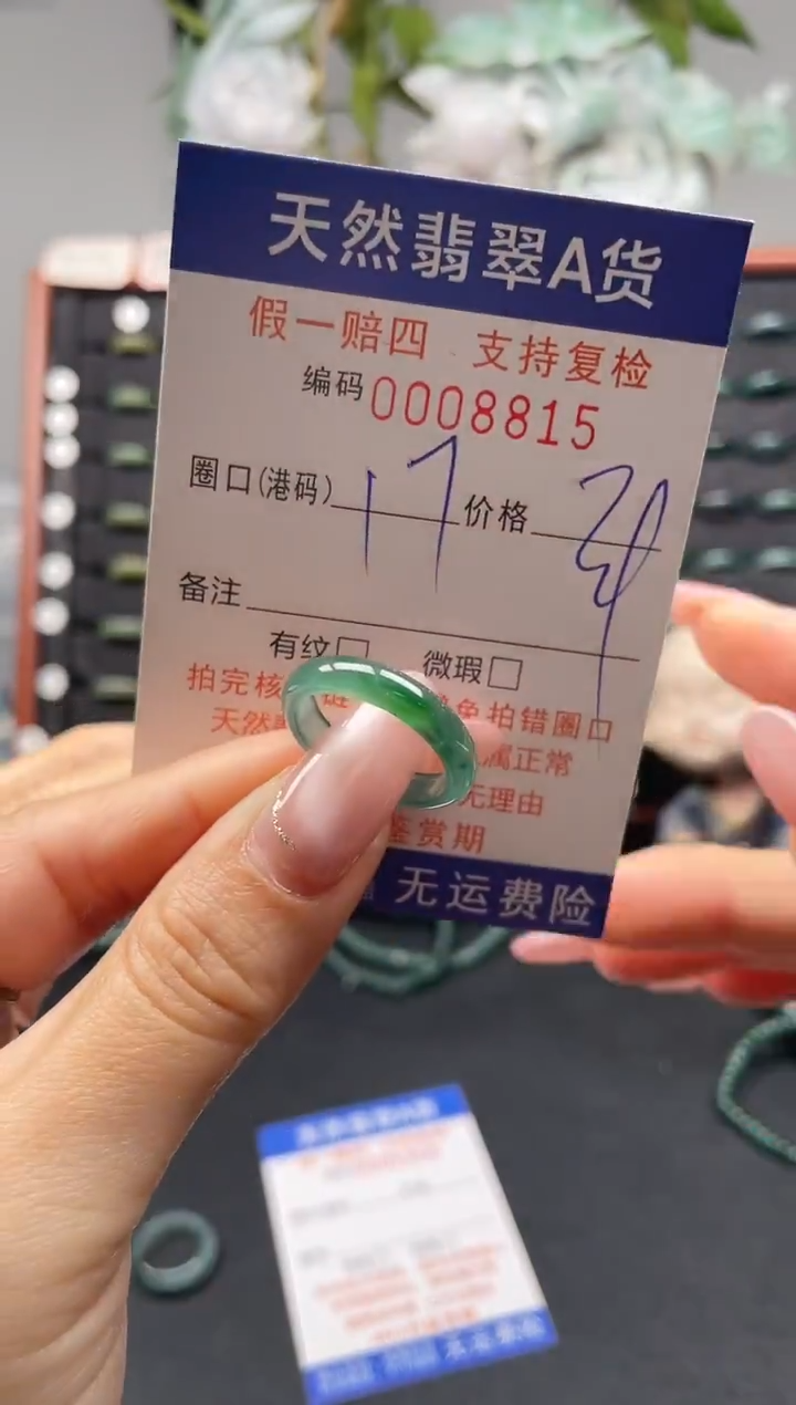 未镶嵌戒指翡翠17*8815